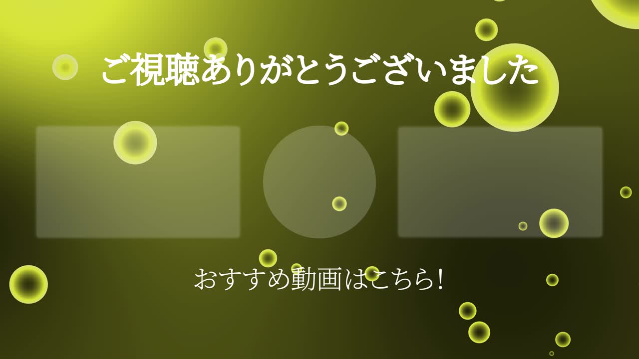 분류 거품 입자 일본어 엔드 카드 모션 그래픽