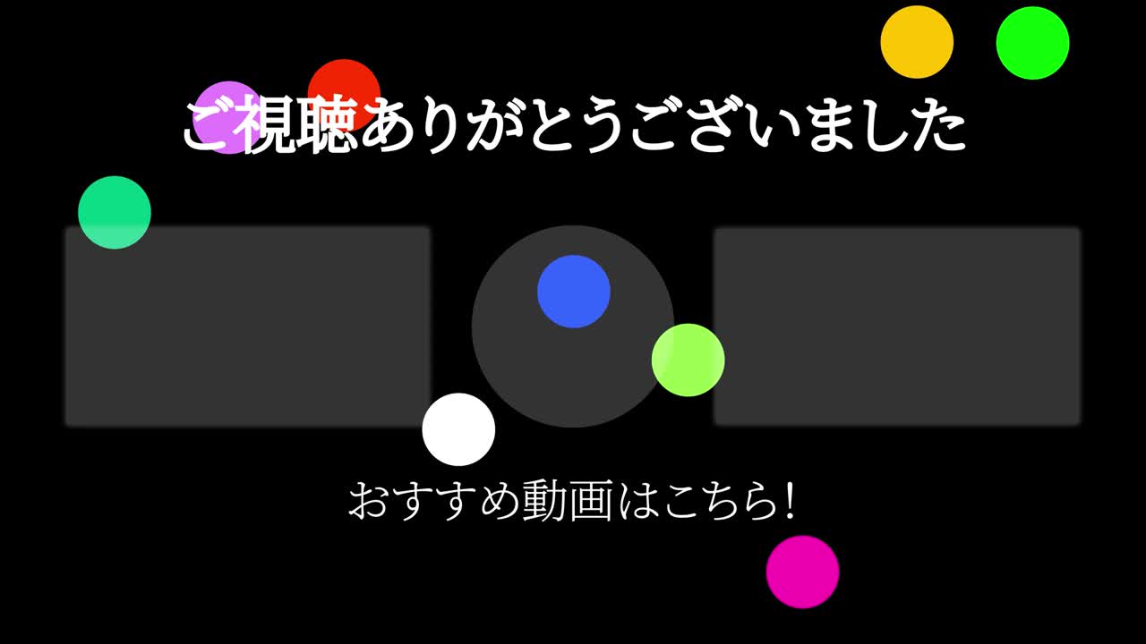 다채로운 공 구, 일본어 엔드 카드, 엔딩 모션 그래픽