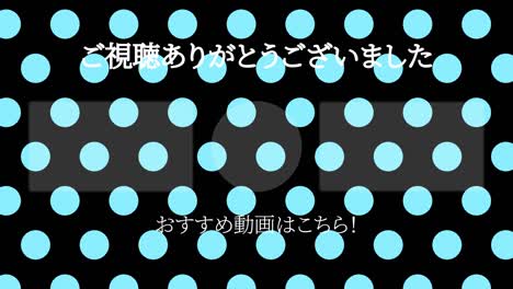 small dot background japanese language end card motion graphics