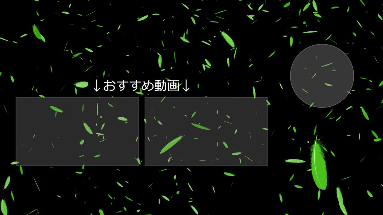 털이 떨어지는 입자 일본어 엔드 카드 모션 그래픽