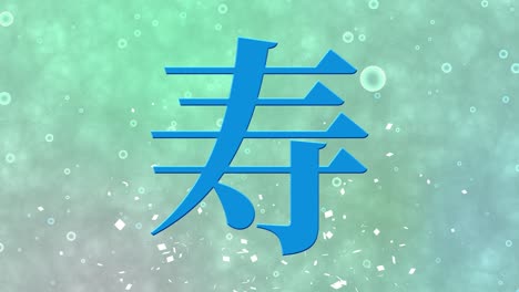 japanese celebration word kanji fortunate text motion graphics