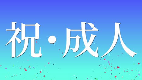 coming of age anniversary celebration day japanese kanji message motion graphics