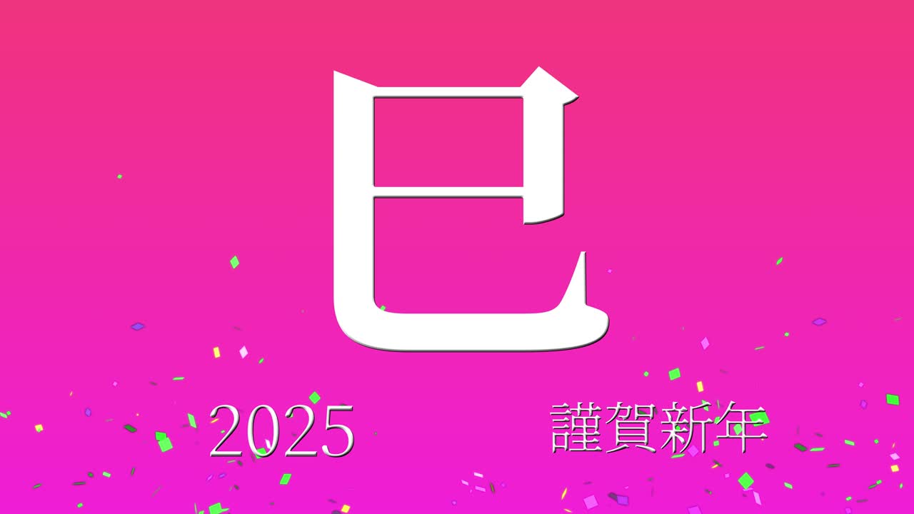 2025 Japanese New Year celebration words Kanji Zodiac Signs motion graphics