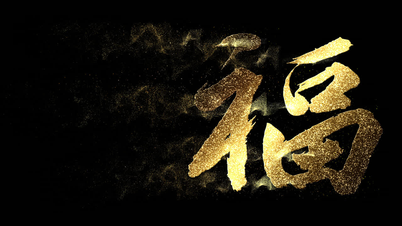 중국 서예 장식 - 토끼로 번역 - 년도