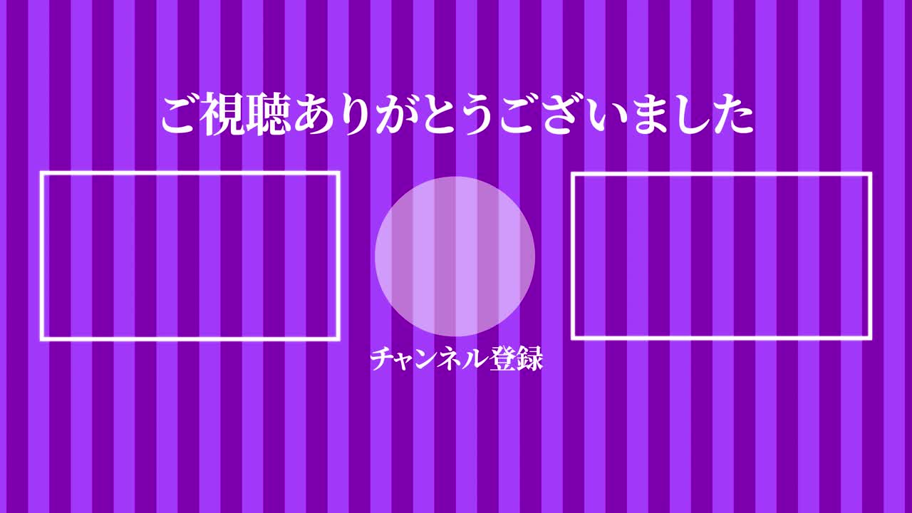 스트라이프 모브스: 일본어 엔드 카드 모션 그래픽