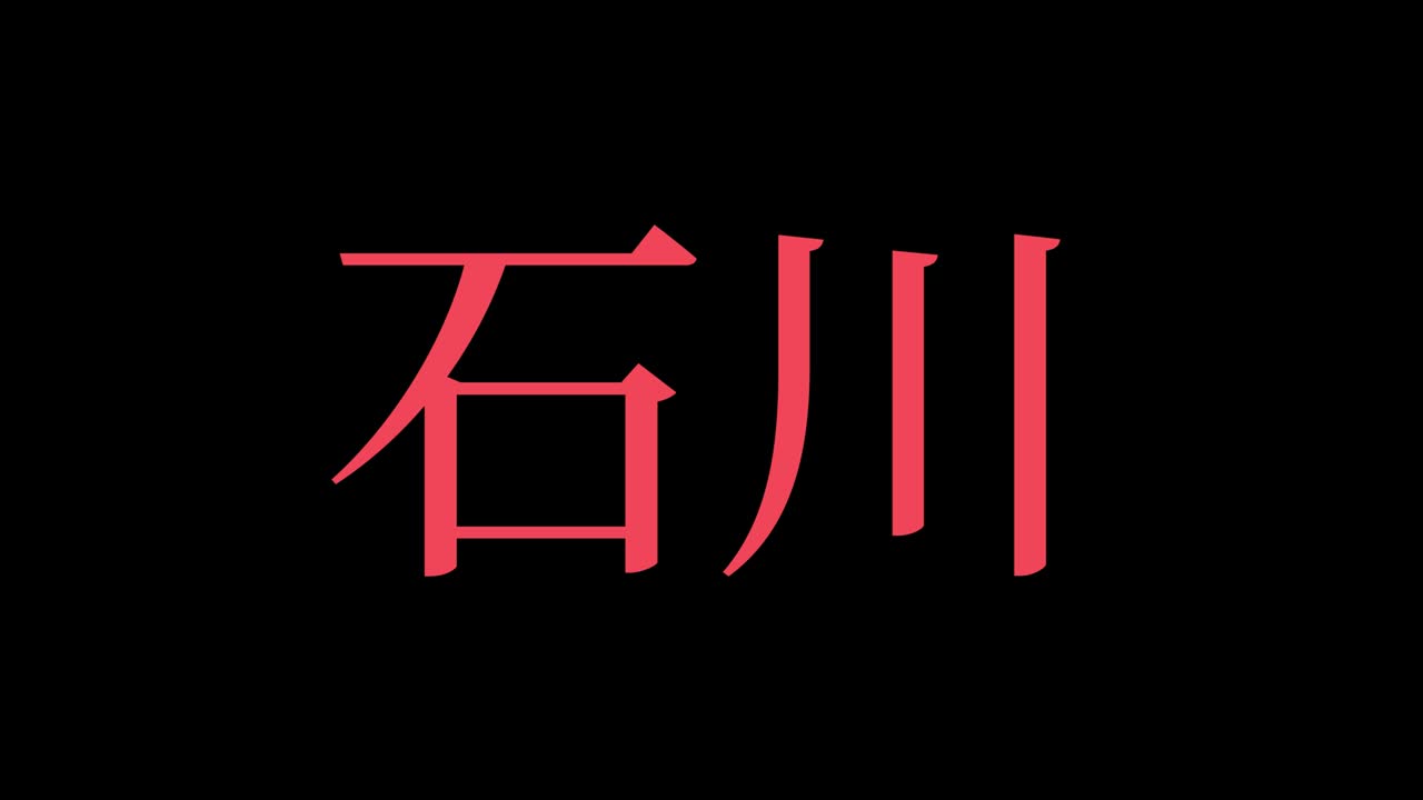 Ishikawa, Giappone, testo giapponese Kanji, animazione grafica in movimento.