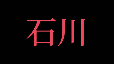 ishikawa japan kanji japanese text animation motion graphics