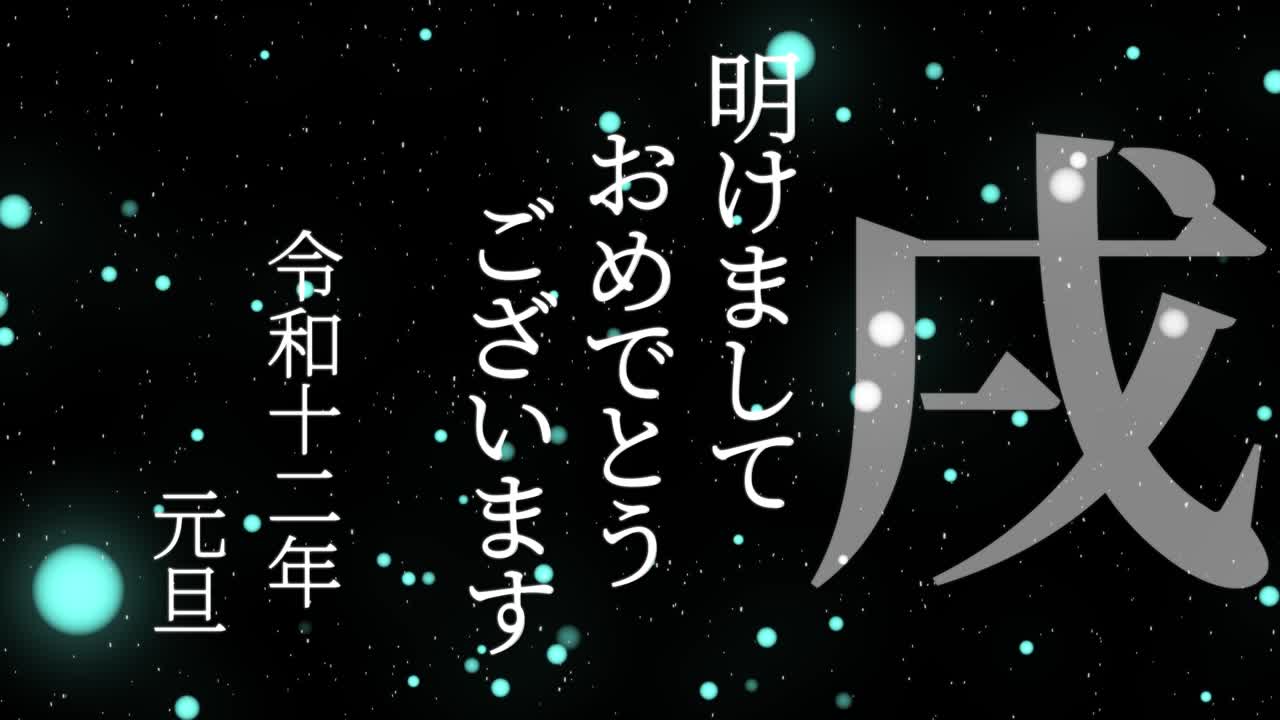 2030 celebración del año nuevo japonés palabras kanji signos del zodiaco gráficos en movimiento