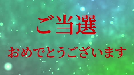 celebración de la victoria mensaje de texto en kanji japonés gráficos en movimiento