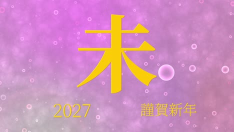 2027 japanese new year celebration words kanji zodiac signs motion graphics