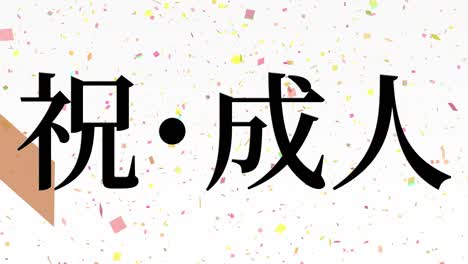 coming of age day japanese kanji message animation motion graphics