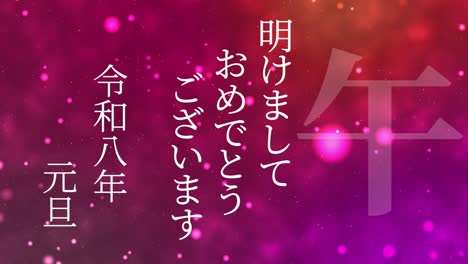 2026 japanese new year celebration words kanji zodiac signs motion graphics