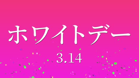 día blanco mensaje de texto japonés animación gráficos de movimiento