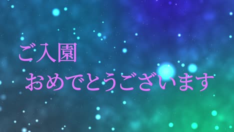 celebración de admisión mensaje de kanji japonés animación gráficos en movimiento
