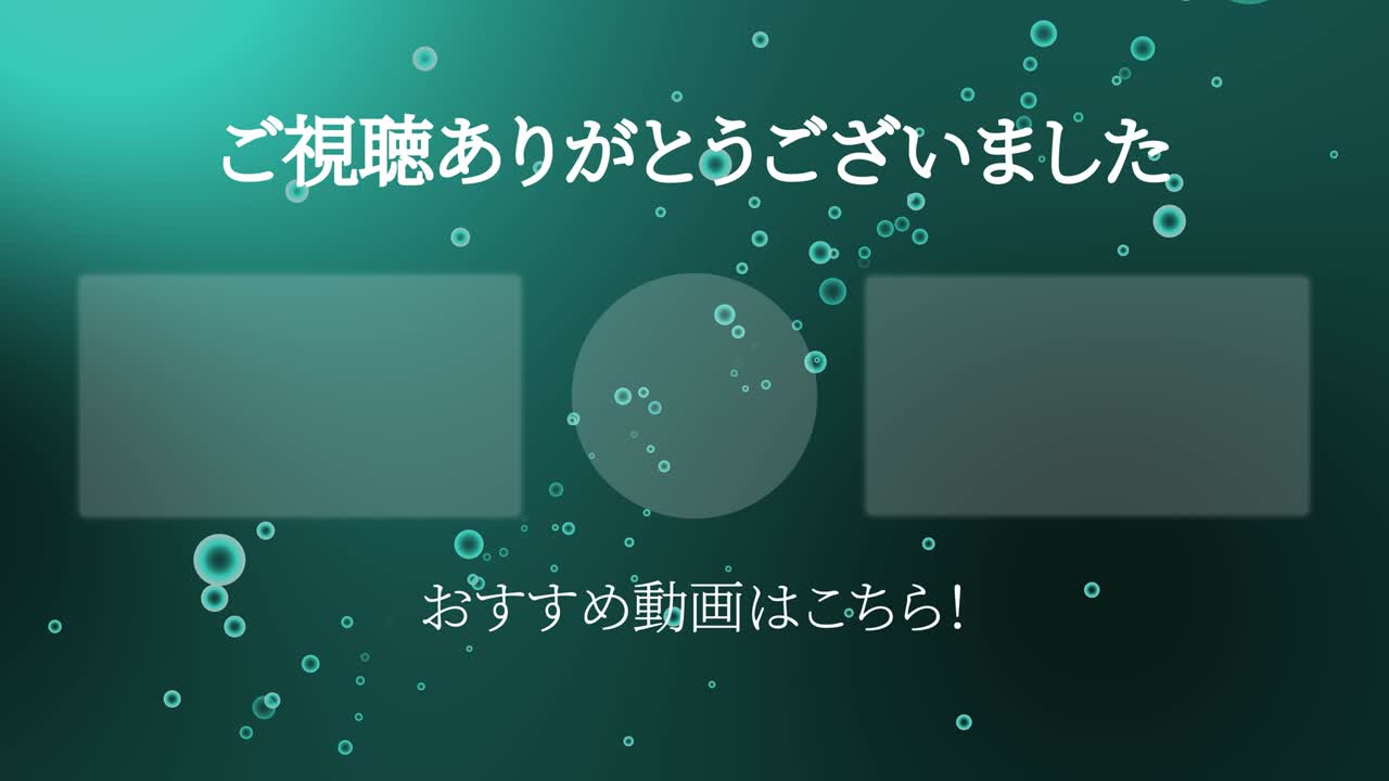 분류 거품 입자 일본어 엔드 카드 모션 그래픽