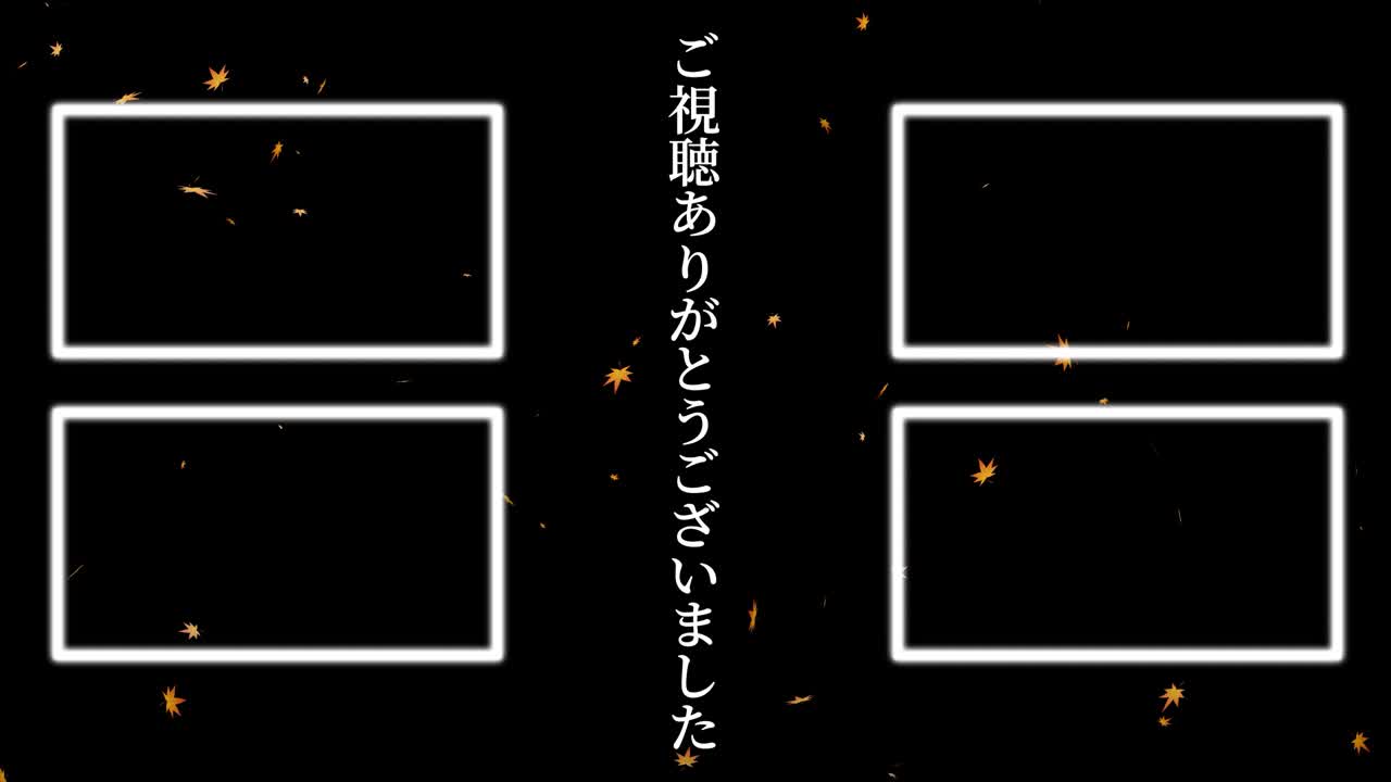 가을 잎 입자 일본어 엔드 카드 모션 그래픽