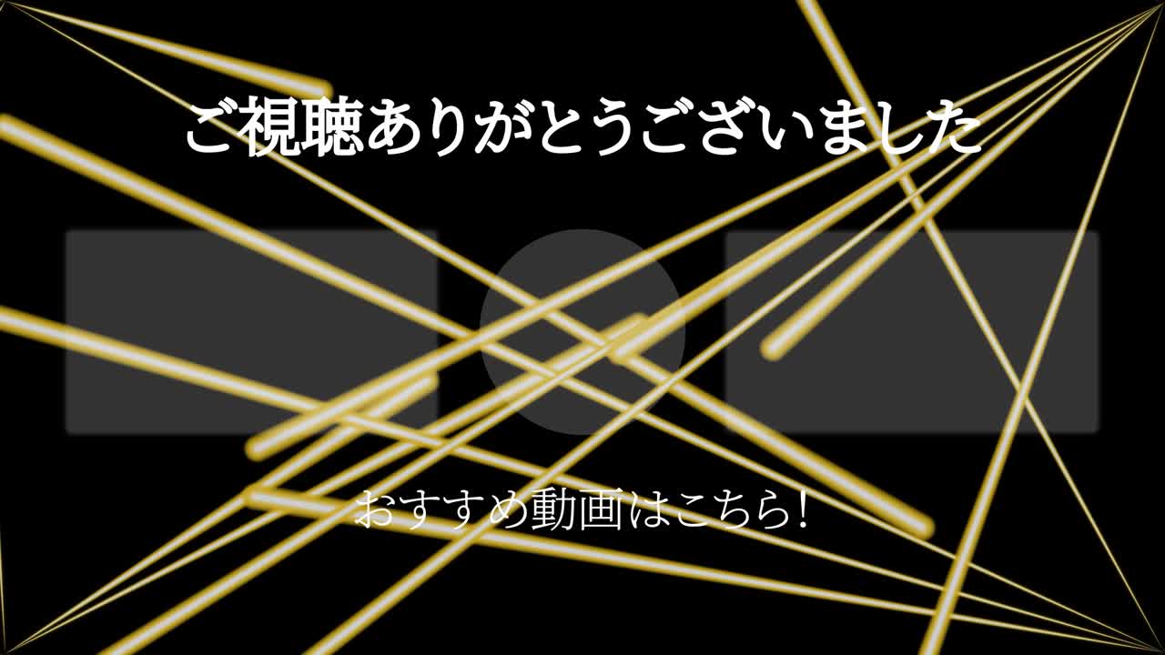 레이저 스테이지  일본어 엔드 카드 엔딩 모션 그래픽