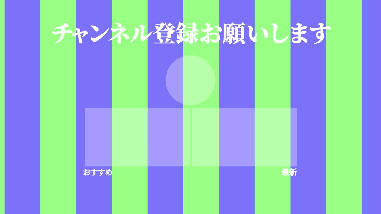 스트라이프 모브스: 일본어 엔드 카드 모션 그래픽