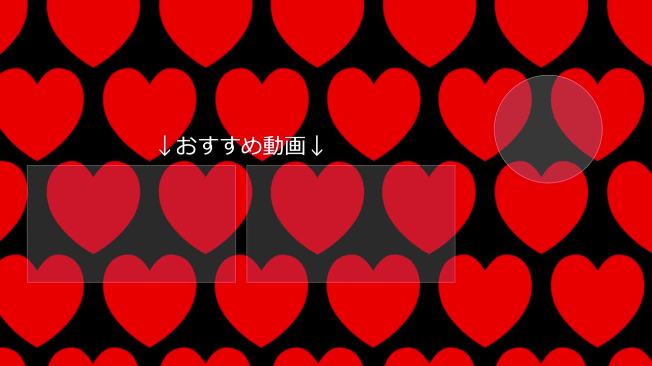 간단한 심장 움직임 일본어 엔드 카드 모션 그래픽