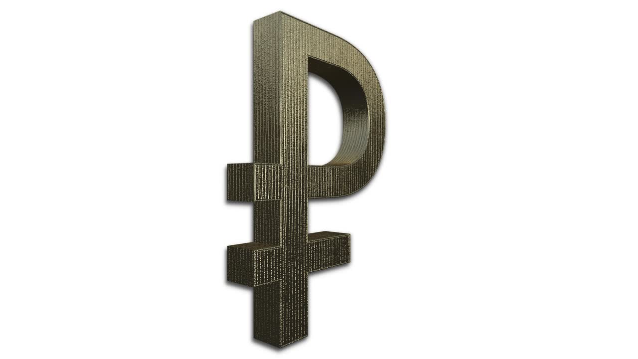 러시아 루블의 기호