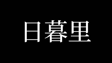 nippori japan kanji japanese text animation motion graphics