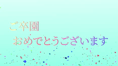 graduation celebration japanese kanji message animation motion graphics