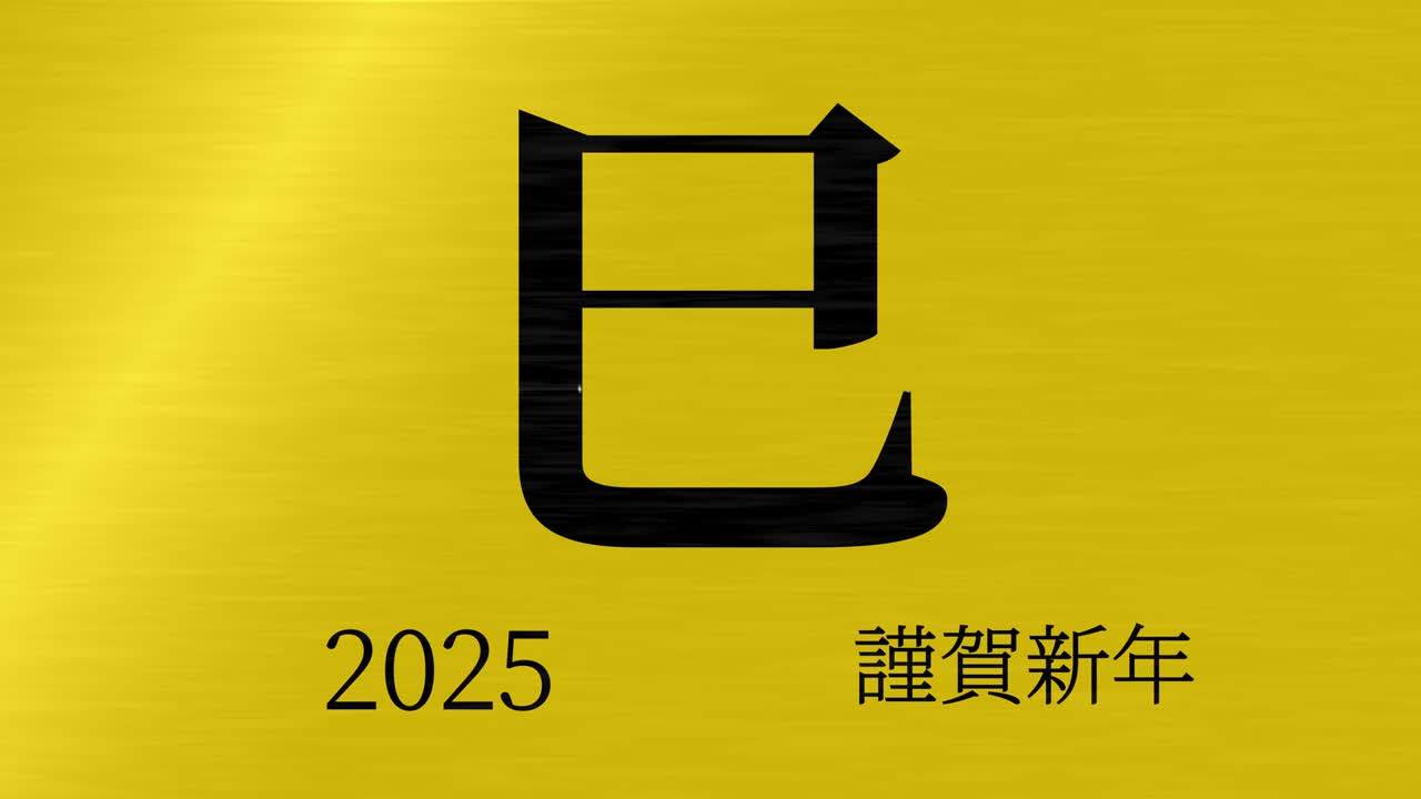 2025 Japanese New Year celebration words Kanji Zodiac Signs motion graphics