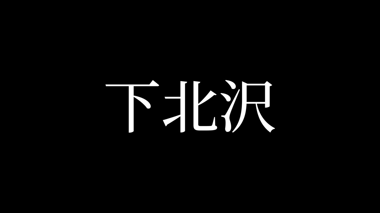 Shimokitazawa Giappone Kanji Testo Giapponese Animazione Motion Graphics
