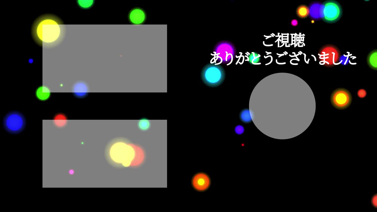 Colorful ball sphere Japanese Language end card ending motion graphics