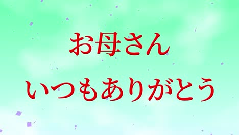 día de la madre mensaje de kanji japonés regalo presente animación gráficos en movimiento