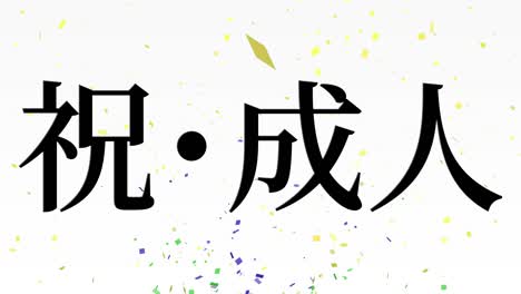 coming of age day japanese kanji message animation motion graphics