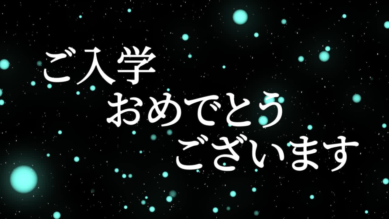 입학 축제 일본어 칸지 메시지 애니메이션 모션 그래픽