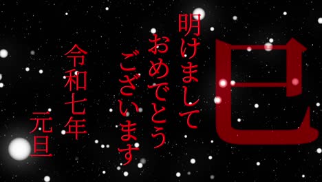 2025 japanese new year celebration words kanji zodiac signs motion graphics