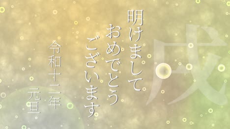 2030년 일본 신년 축하 단어, 칸지, 조디악 기호, 모션 그래픽