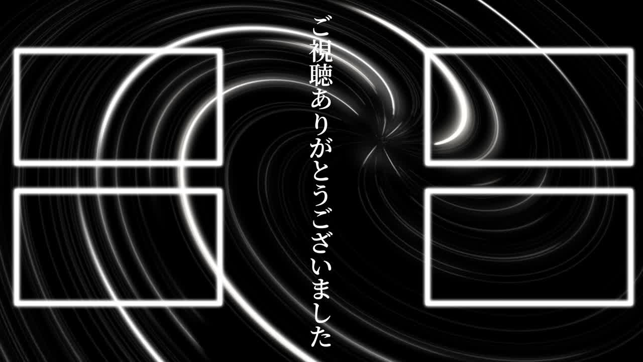 네온 소용돌이 일본어 엔드 카드 엔딩 모션 그래픽