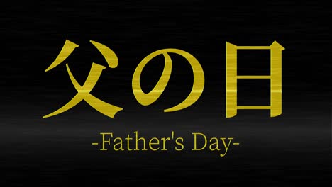 father's day japanese kanji message gift present animation motion graphics