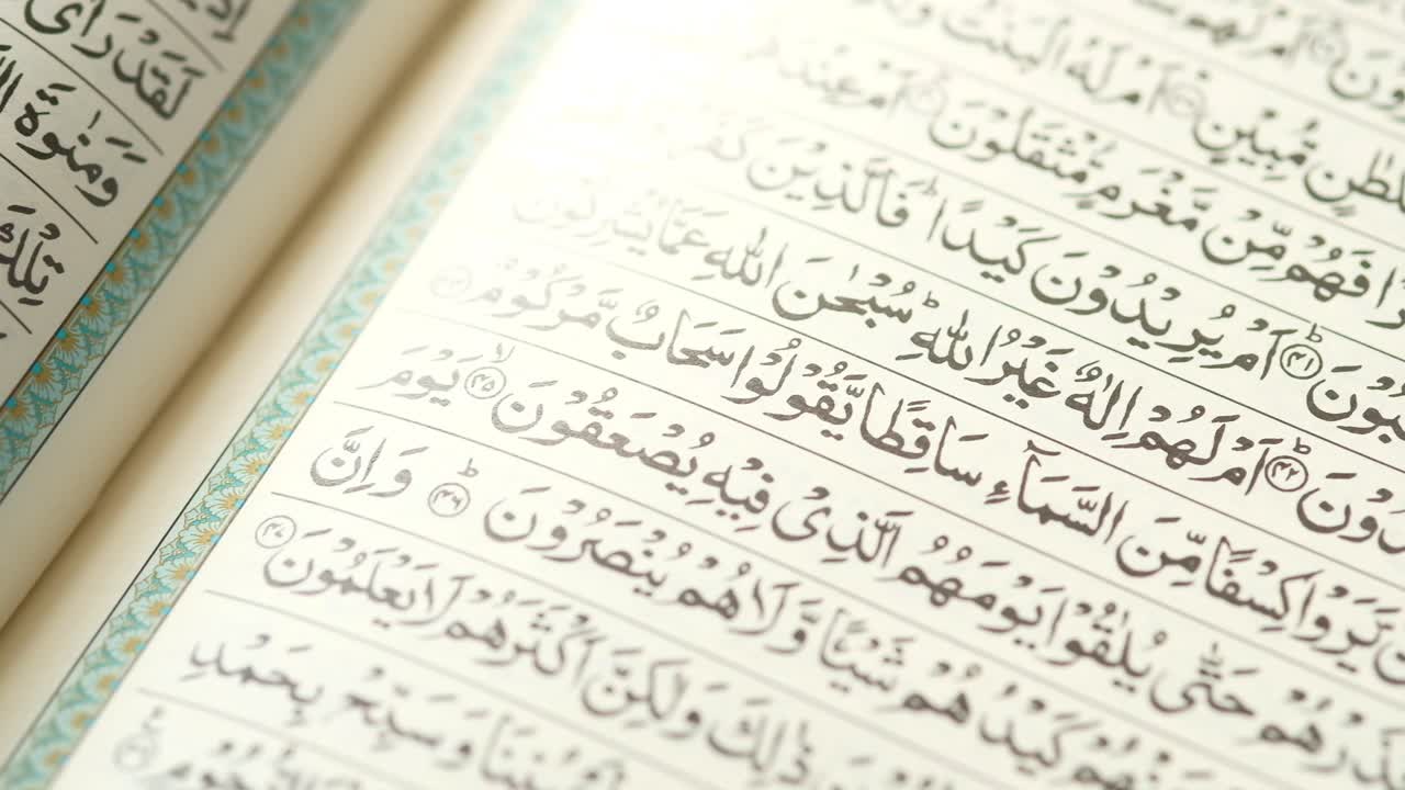 páginas del corán