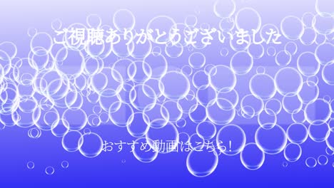 bubble fancy japanese language end card ending motion graphics