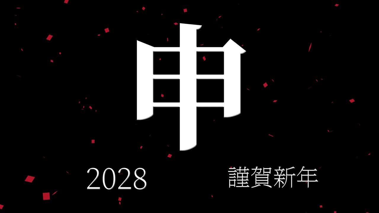 2028 celebración del año nuevo japonés palabras kanji signos del zodiaco gráficos en movimiento