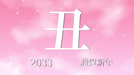 2033 japanese new year celebration words kanji zodiac signs motion graphics