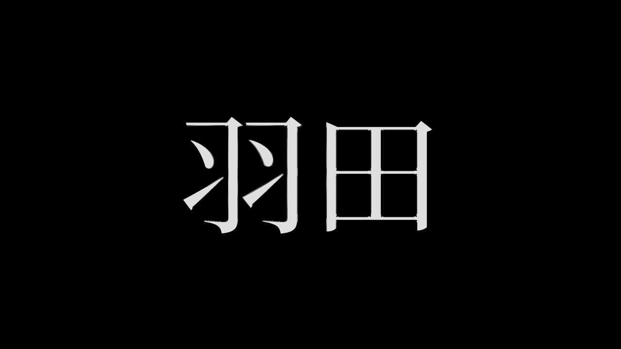 Haneda, Giappone. Animazione grafica in movimento di testo giapponese Kanji
