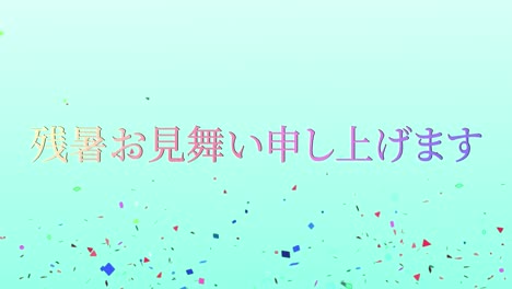 japanese summer greeting card kanji text motion graphics2