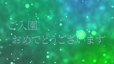 admission celebration japanese kanji message animation motion graphics