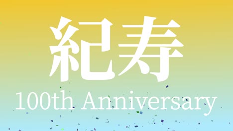 japanese 100th birthday celebration kanji text message motion graphics