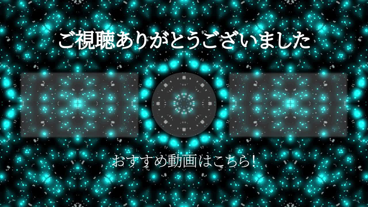 입자 반이는 카레이도스코프 일본어 엔드 카드 모션 그래픽