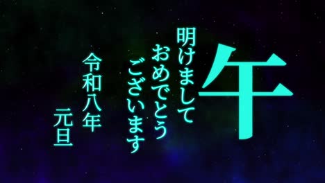 celebración del año nuevo japonés 2026 palabras kanji signos del zodiaco gráficos en movimiento