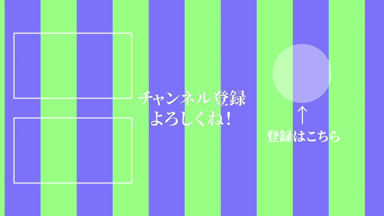 스트라이프 모브스: 일본어 엔드 카드 모션 그래픽