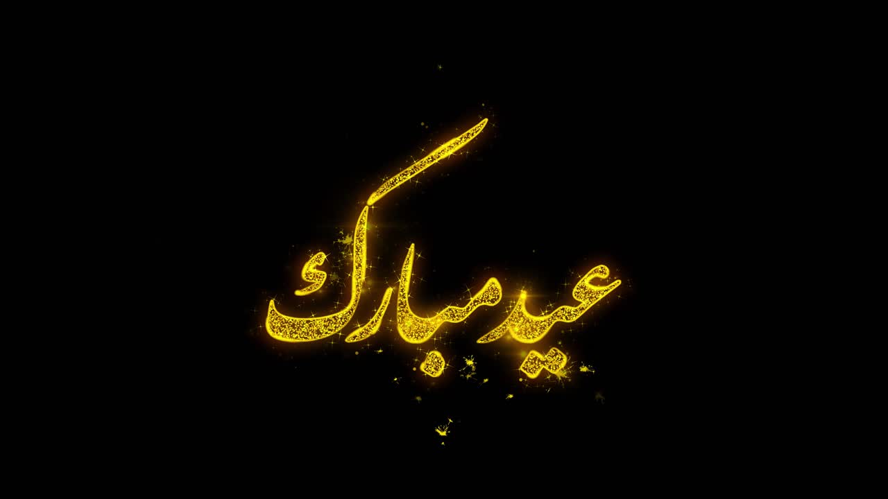 Eid Mubarak Golden Sparkle Calligraphy
