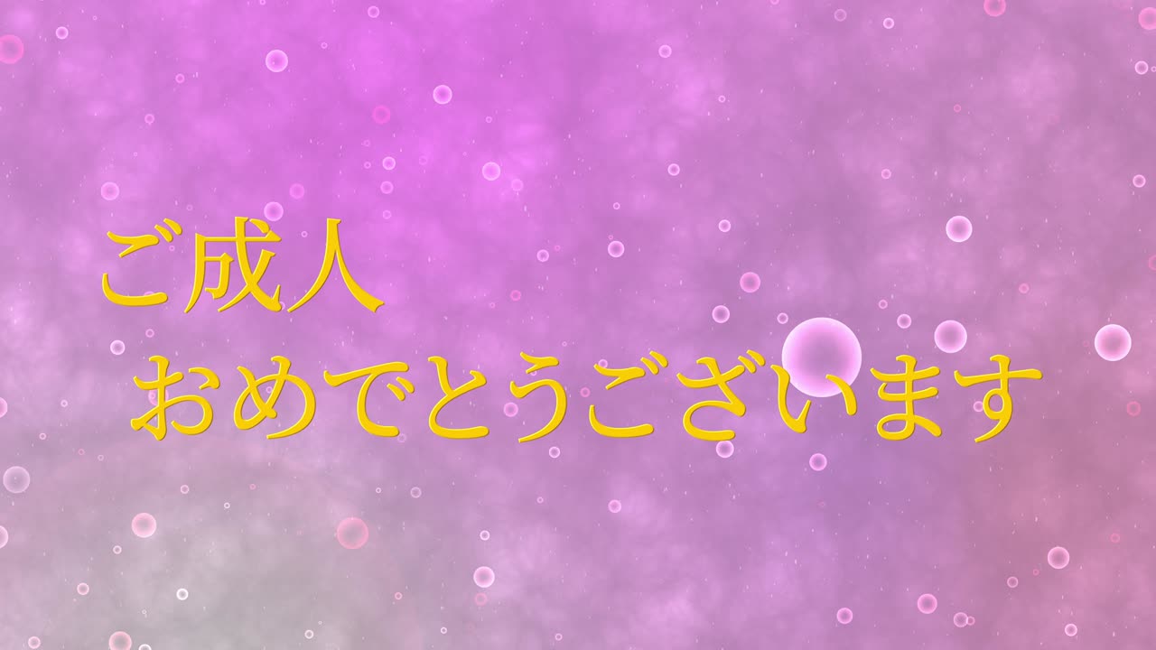다가오는 시대의 날 일본어 칸지 메시지 애니메이션 모션 그래픽