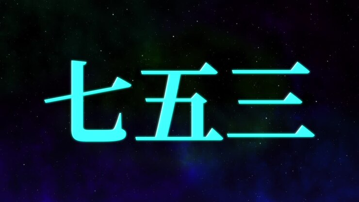 Japanese traditional children's celebration kanji text message motion graphics